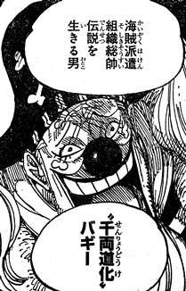 朗報 王下七武海千両道化のバギー 強すぎる 助っ人外国人速報