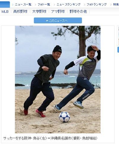 阪神 鳥谷 桧山の息子がサッカーｗｗｗｗｗ 助っ人外国人速報