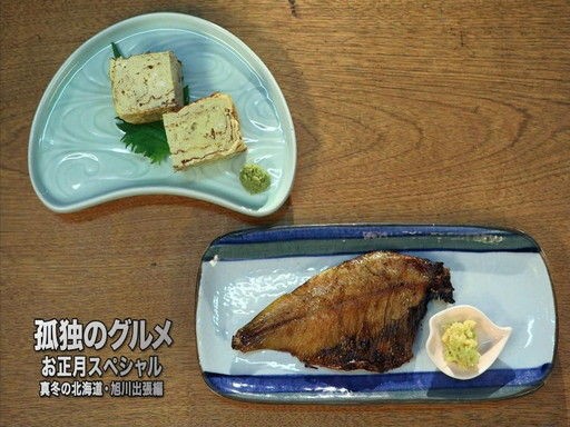 孤独のグルメお正月スペシャル 好きなこと書きますぜ 孤独のグルメお正月スペシャル 好きなこと書きますぜ