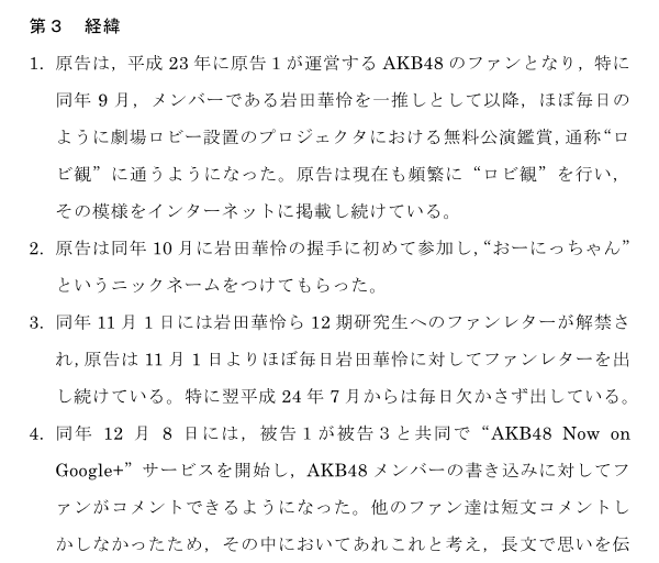 Akb48 38歳のakbファン 握手会で岩田華怜 15歳 に結婚を申し込み 断られakb運営会社を提訴 すこしだけまとめてみる