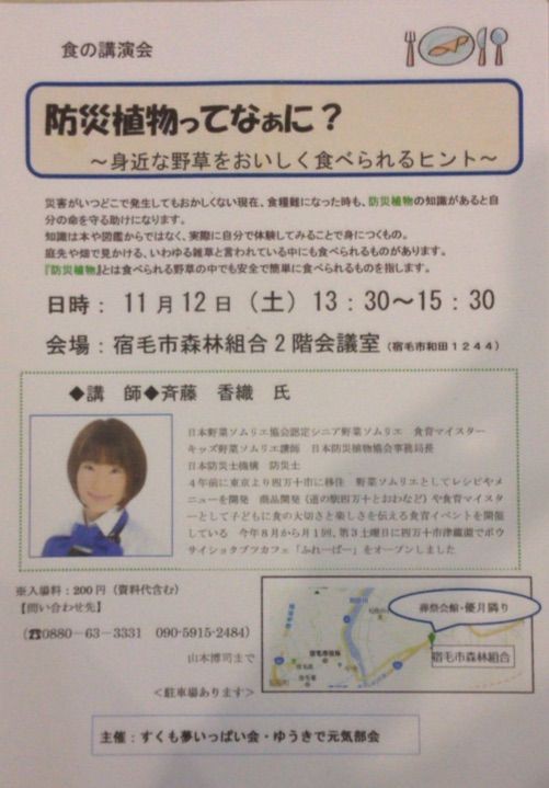 お知らせ ツユクサの食べ方も習えるね 防災植物教室 16 11 09 すくもちゃん新聞 高知県 宿毛市