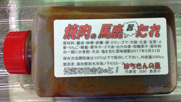 おいスク食べる 宿毛市坂の下 焼肉の馬鹿 旨 たれ が 16 09 21 すくもちゃん新聞 高知県 宿毛市