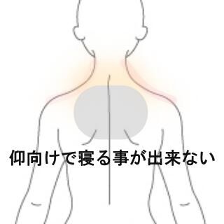 背中が痛くて仰向けで寝れない 室蘭登別すのさき鍼灸整骨院 症例報告 すのさき鍼灸整骨院 副院長のブログ