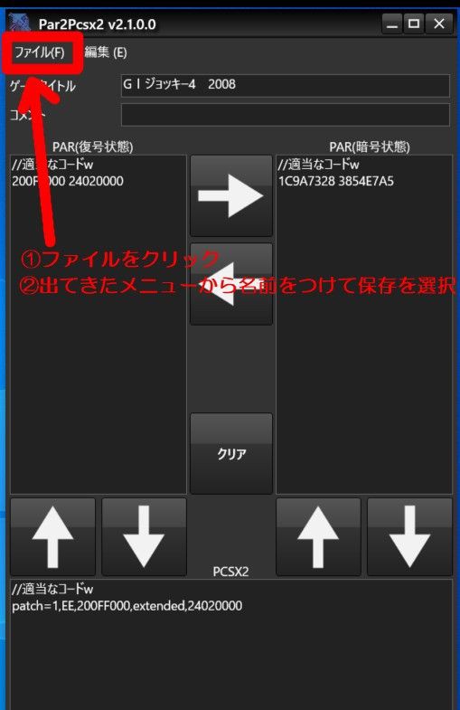 Ps2 エミュ Pcsx2でチートをするのにオススメしたいソフト Par2pcsx2 ゆるゆる のんべんだらり