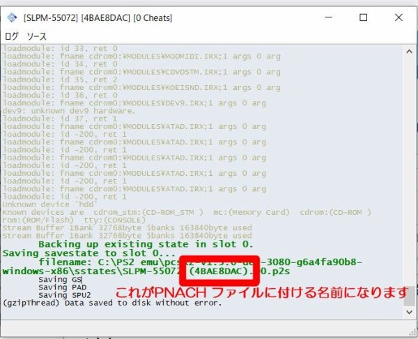 Ps2 エミュ Pcsx2でチートをするのにオススメしたいソフト Par2pcsx2 4 2 追記 あり ゆるのん あくとつー