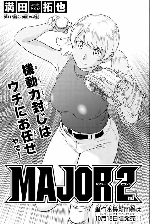 パワプロ19 サクセス作成選手 Major2nd 椛島アニータ スクストとパワプロと私