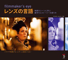 フィルム・スタディーズ事典: 映画・映像用語のすべて
