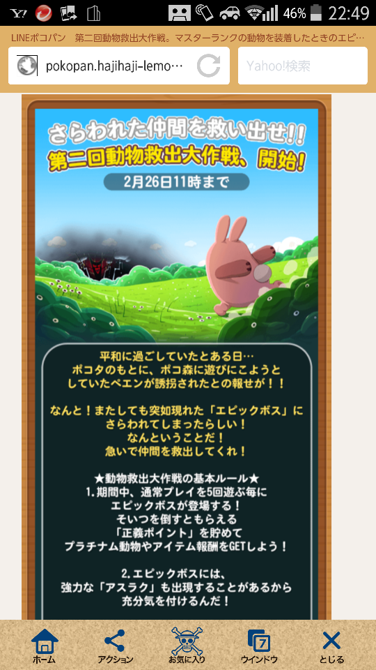 ポコパン動物救出大作戦 白うさぎレオちゃん Powered By ライブドアブログ