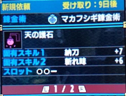 MHXX】モンハンダブルクロス 天のお守り最大値一覧、神おままとめ : 旧ゲームスマホン