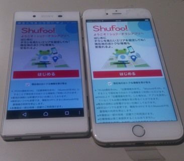 Xperia Z5 と Iphone 6s 6s Plus の比較 お得情報 Shufoo アプリ 最大10万円分のキャッシュバック つれづれなるままの スマホgps Iphoneとandroid Iphone 12 Xperia の周辺 366 Aps