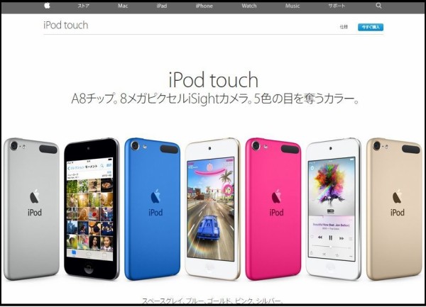 新しいipod Touchは2万4800円から 中古のiphoone5sを買うのとどっちがいい 糖尿病とガジェットと