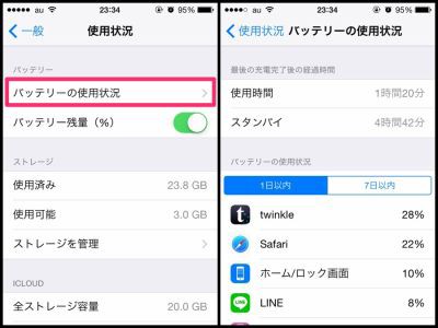 田宮店 Ios8情報 新機能でiphoneのバッテリーを長持ちさせるテク Iphone専門店 徳島 スマホ堂オフィシャルブログ