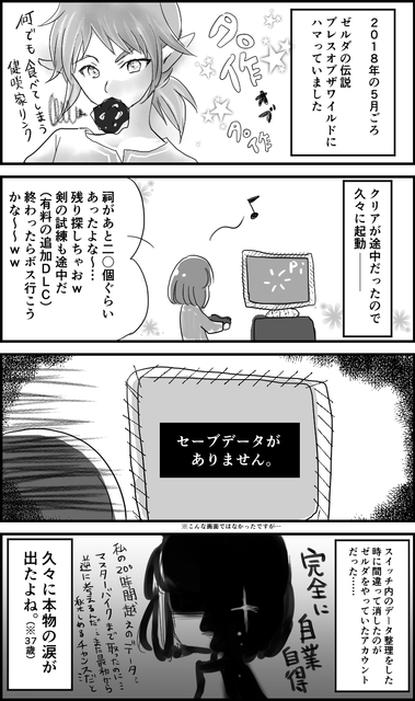 ゼルダの伝説ブレスオブザワイルドめっちゃ面白いよね 墨田家の日常 漫画日記