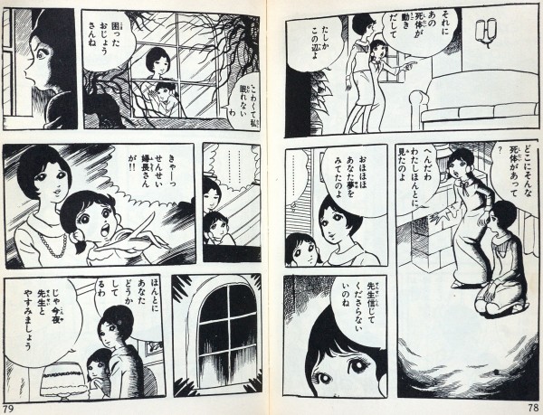 白衣のドラキュラ　古賀新一 白衣のドラキュラ 猿少女 1巻 - 古賀新一 - 少女マンガ・無料