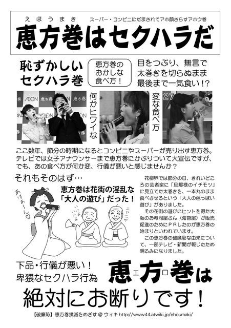 公然　羞恥 恵方巻き」と「性行為非公然性の原則」［追記あり］ : しょほしょぼ