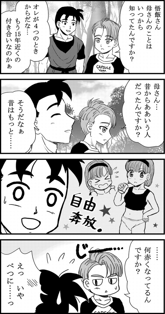 未来師弟と未来ブルマさん Over The Dimension