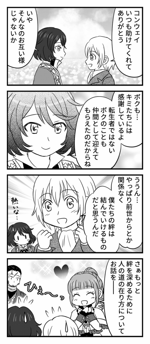 仲間との絆 Over The Dimension