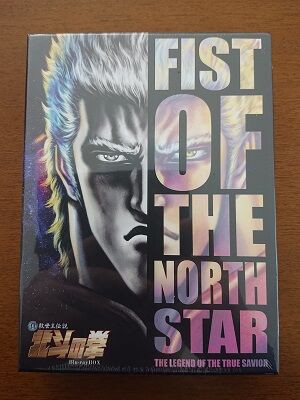 ブルーレイ版 真 救世主伝説 北斗の拳 ユリア伝 を鑑賞しました 夏色アサシンのマンガ制作記録