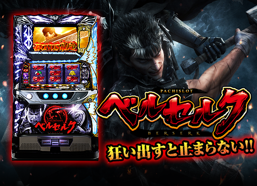 本店は パチスロ 七匠 ベルセルク パチンコ パチスロ Labelians Fr