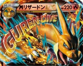 Xy リザードンの相棒 相性補完 ３ｄ抹茶ラテ とびだせポケモンの森