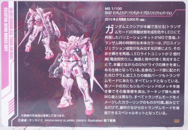 ガンダム　ウエハース　宇宙世紀BOX カード81種類+1枚+追加カード81種類 GUNDAMガンプラパッケージアートコレクション チョコウエハース