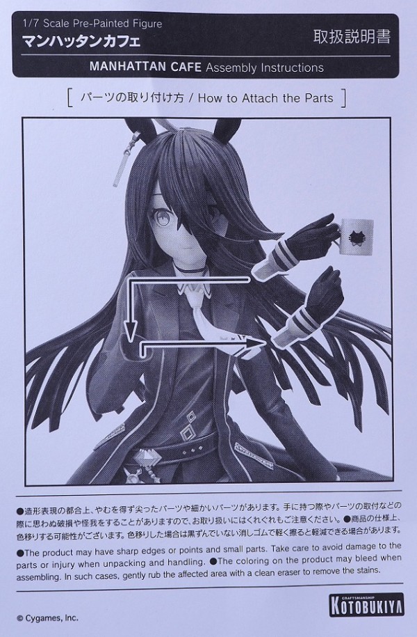 マンハッタンカフェ 特典付き 限定特典付き】マンハッタンカフェ｜コトブキヤオンラインショップ