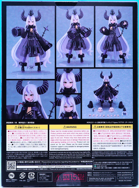 figma ラプラス・ダークネス レビュー : おもちゃの巣（玩具