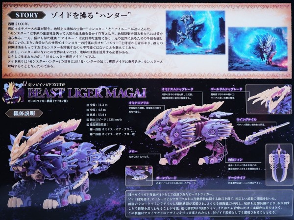 ゾイド モンハン ビーストライガー 禍鎧 モンスターハンター タカラトミー ゾイド ビーストライガー 禍鎧 レビュー : おもちゃの巣（玩具