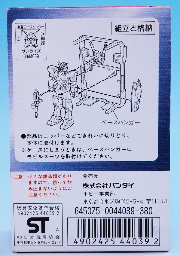 マイクロガンダム ガンダム E181-2 レビュー : おもちゃの巣（玩具