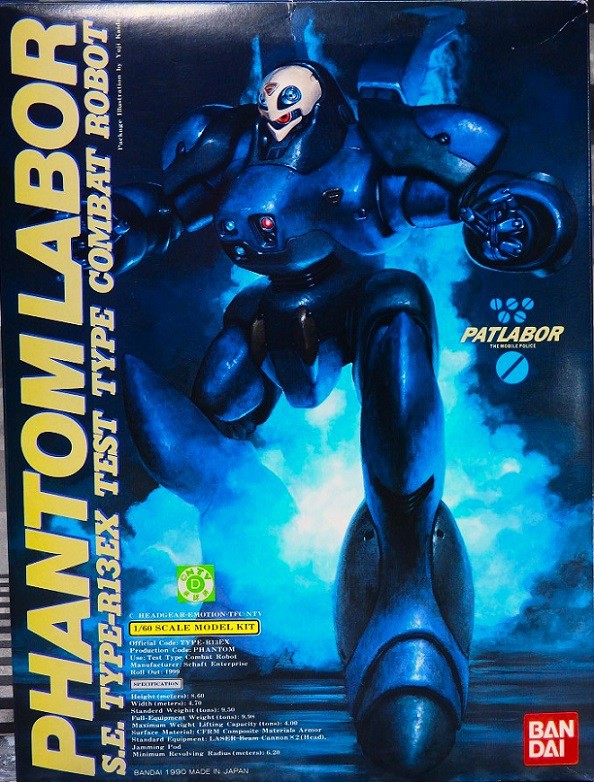 バンダイ 機動警察パトレイバー 1/60 TYPE-R13EX ファントムレイバー