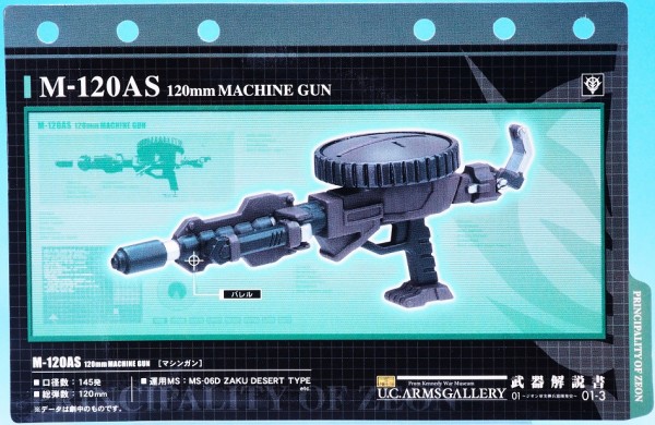U.C.ARMS GALLERY 01 ジオン軍実弾兵器開発史 レビュー