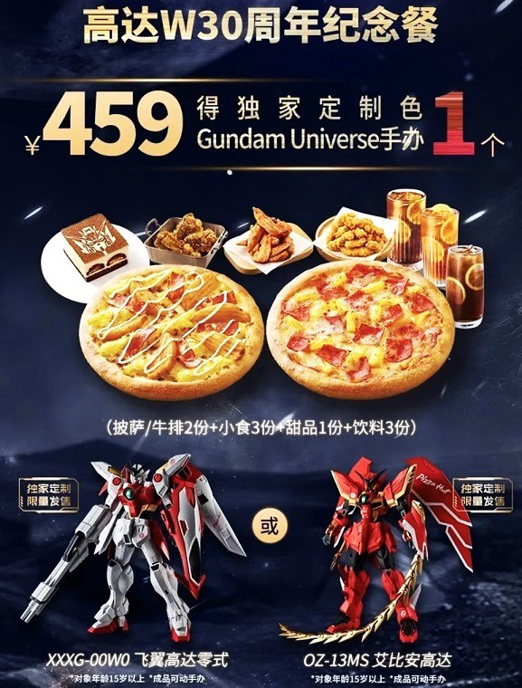 ピザハットコラボ ガンダムw 中国限定 スマホスタンド　ウイングガンダムゼロ ウイング ガンダムユニバース ピザハットコラボ 中国限定ガンダム その他