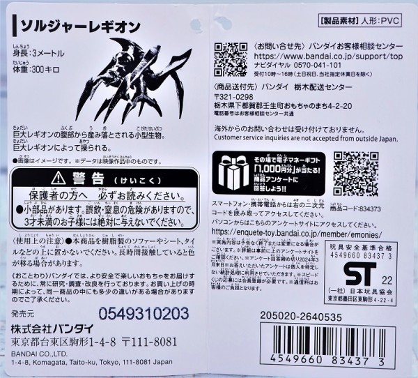 ムービーモンスターシリーズ ソルジャーレギオン レビュー