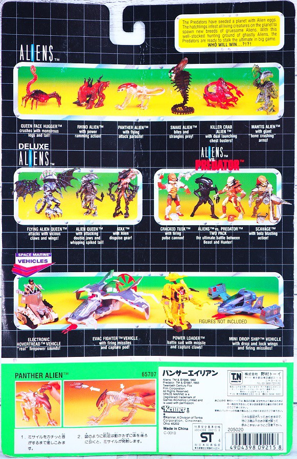 Kenner パンサーエイリアン (Panther Alien) レビュー : おもちゃの巣