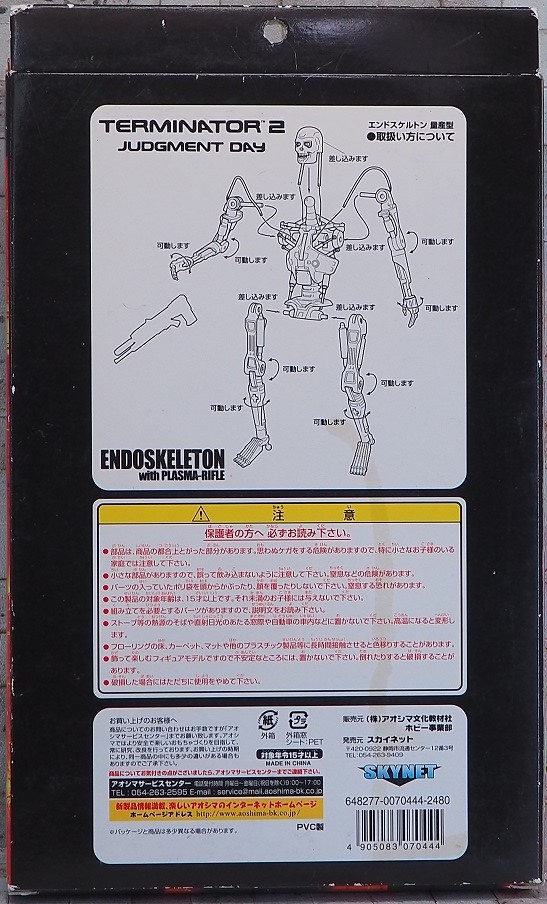 アオシマ スカイネット 1/12 エンドスケルトン量産型 レビュー : おもちゃの巣（玩具レビュー）