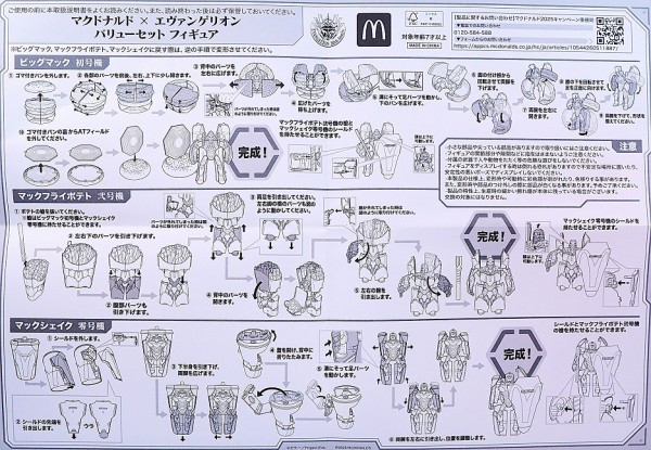 マクドナルド×エヴァンゲリオン バリューセットフィギュア レビュー