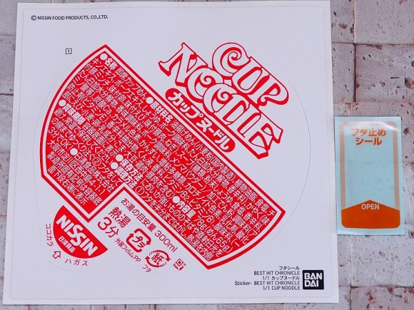 バンダイ BEST HIT CHRONICLE 1/1 カップヌードル レビュー : おもちゃ