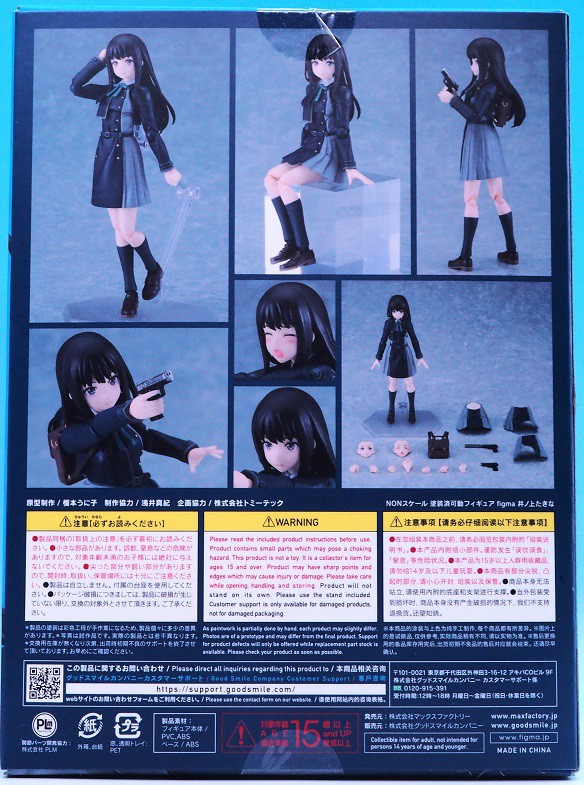 figma 井ノ上たきな レビュー : おもちゃの巣（玩具レビュー）