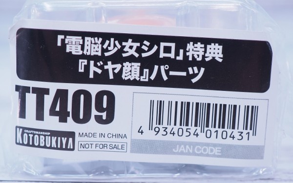 コトブキヤ 1/7 電脳少女シロ レビュー : おもちゃの巣（玩具
