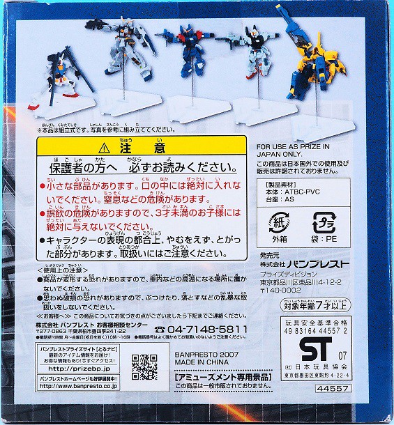 バンプレスト 組立式ディスプレイモデル ブルーディスティニー2号機