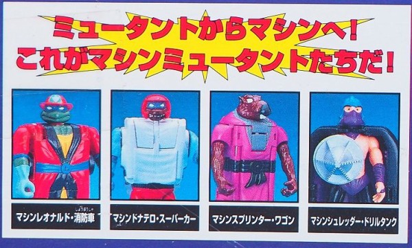 マシンレオナルド・消防車 「ティーンエイジ・ミュータント