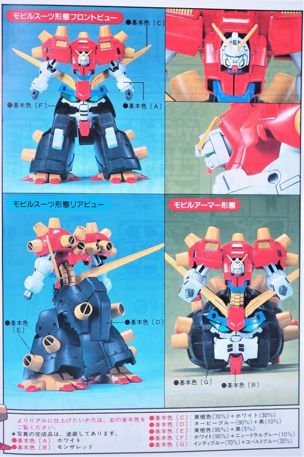1/144 デビルガンダム クリアカラー レビュー : おもちゃの巣