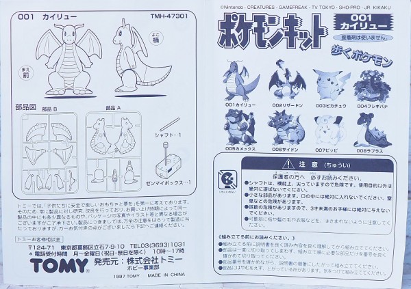 トミー ポケモンキット カイリュー レビュー : おもちゃの巣（玩具