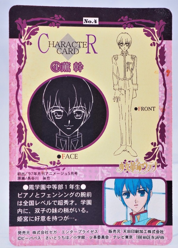 アマダ P.Pカード 少女革命ウテナ レビュー : おもちゃの巣