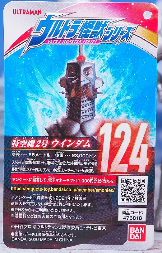 ウルトラ怪獣シリーズ ウインダム レビュー : おもちゃの巣（玩具