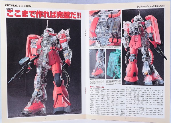 MG ザクII クリスタルバージョン レビュー : おもちゃの巣（玩具