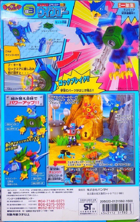 キーボッツ コアモンスター ウインゴー レビュー : おもちゃの巣（玩具