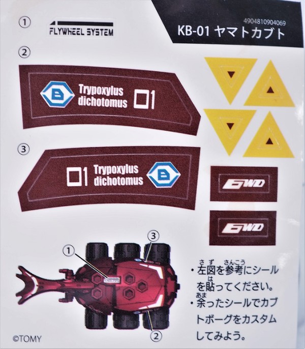 カブトボーグ ヤマトカブト レビュー : おもちゃの巣（玩具レビュー）