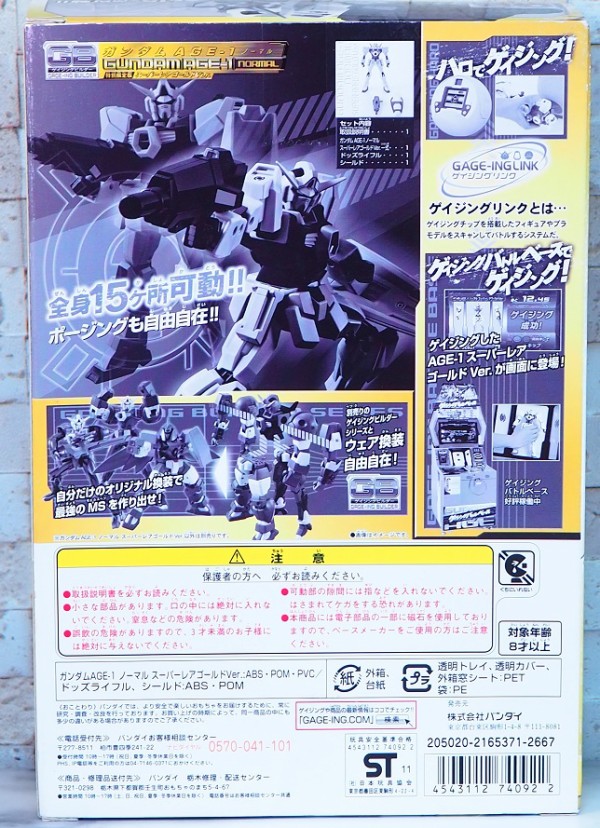 限定★ガンダムAGE-1 ゲイジング 【スーパーレアゴールドver】未開封 GB ガンダムAGE-1 スーパーレアゴールドVer. レビュー