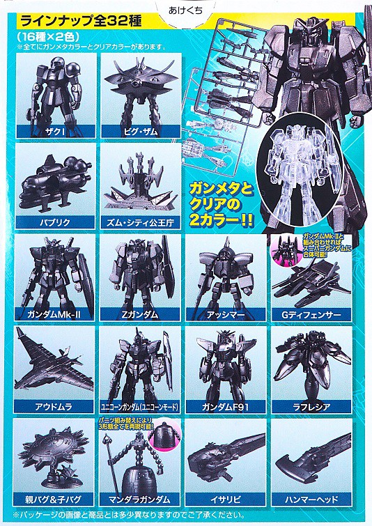 2分で作る！ガンダム名鑑ガム　16種類28個セット 2分で作る！ガンダム名鑑ガム｜発売日：2016年6月28日｜バンダイ